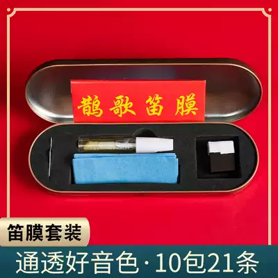 Flute beginner accessories boutique flute film professional flute film bamboo flute film reed flute film 5 large packaging