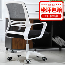 Computer chair home office chair mesh chair student dormitory comfortable seat back chair meeting sedentary computer chair
