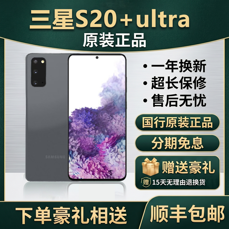 Original Samsung Galaxy S20+ Ultra Chinese Version with Full Network Support, Dual Sim, 5g, Curved Screen Phone