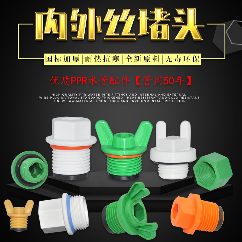 PPR external wire plug PPR test press plug with leather ring raw - free material belt 20 4 minutes 6 min with side thickening