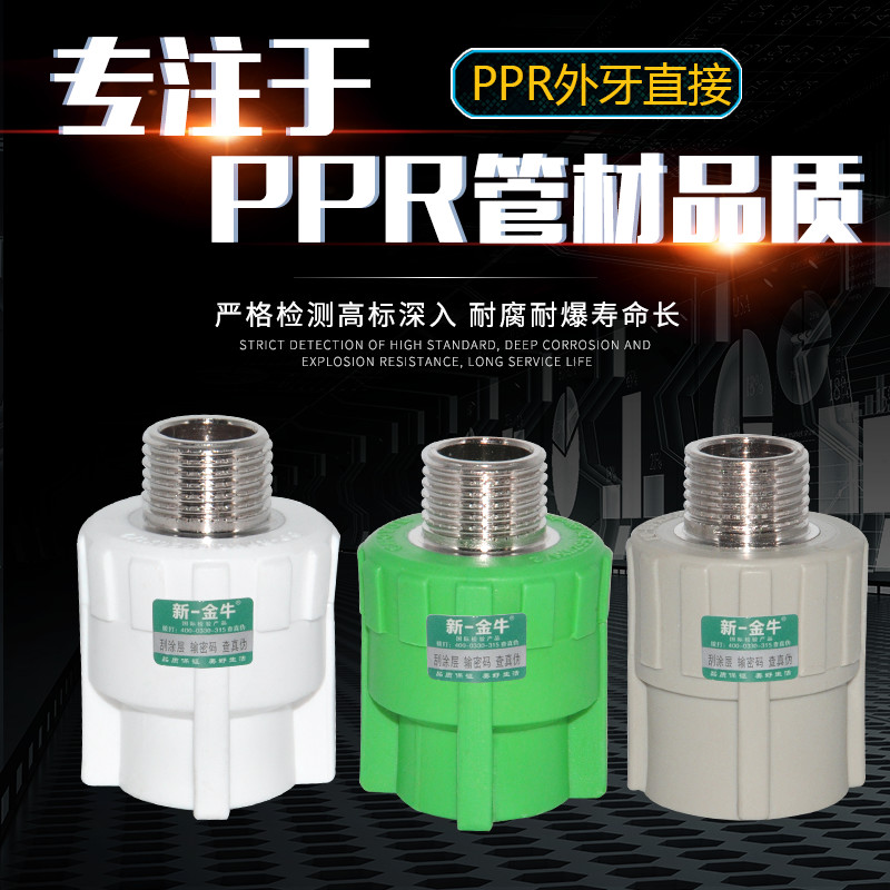 Xinyi Taurus PPR20 25 32 4 points 6 points 1 inch thickened fine external teeth direct PPR water pipe fittings gray green
