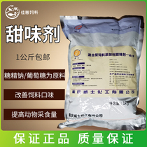 Weese Sweetener Pig Feed Additive Seductive to Taste Sweet Vegetarian Seductive Bull goat Goat Duck Goose