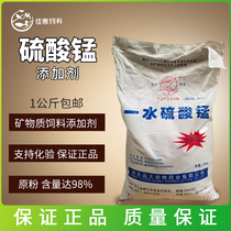 Manganese Sulfate feed additive feed grade fertiliser agricultural pig herniotic rabbit trace element minerals