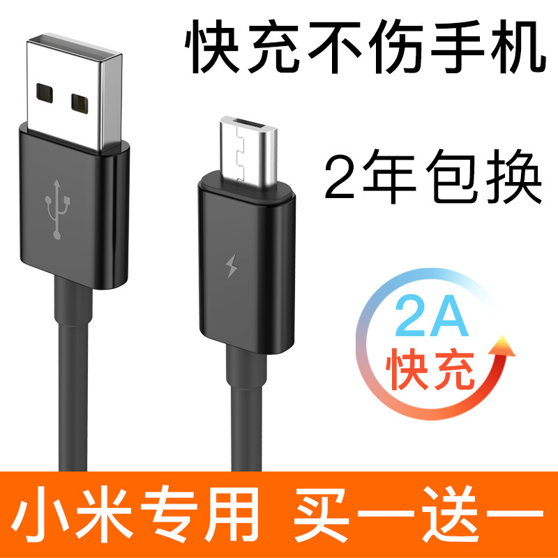 Apply Xiaomi Redmi data line flash-charge note5 note4x note4x max 5plus charger line Quick charge Android Note phone charging line cool Mico-Tao