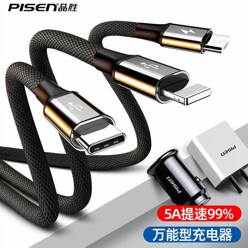 Pinsheng data cable three-in-one Android type-c mobile phone charging fast charge one drag three fast multi-head three-in-one 5a rush car device three-purpose universal multi-purpose multi-purpose set