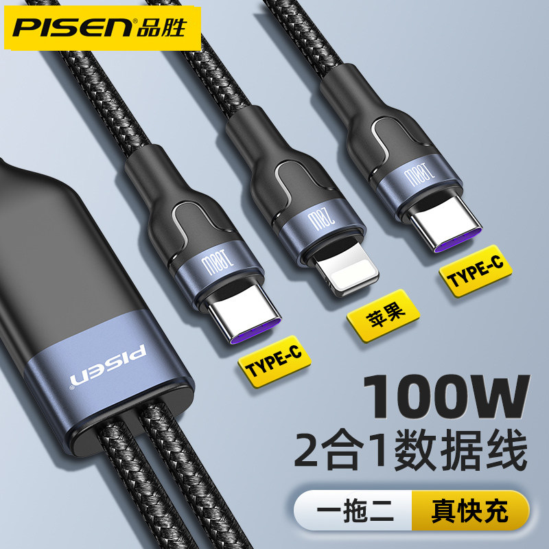 Pinsheng two-in-one 100w fast charging data cable double-headed Android typec male to male 6A charging cable one for two 5A suitable for Huawei 20W flash charging Apple ipad tablet notebook multi-purpose