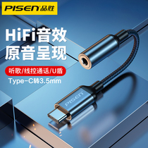 Pint winning two-in-one typec headphone adapter short 3 5mm Applicable Huawei nova7pro mobile phone tpc switching line tapec converter typc Honor Xiaomi 10 An