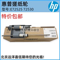 HP E72525 E72530 E72535 paper feeder paper roller ADF paper wheel assembly Z7Y64A