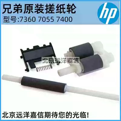 Brother 7360 7055 7470 2240 Lenovo 7400 7450 7650 Paper wheel pagination three-piece set