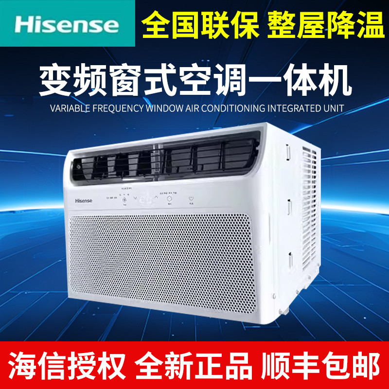 ハイセンス製インバーター式省エネ窓型エアコン、冷暖房一体型、サイズ：1馬力、1.5馬力、2馬力、3馬力