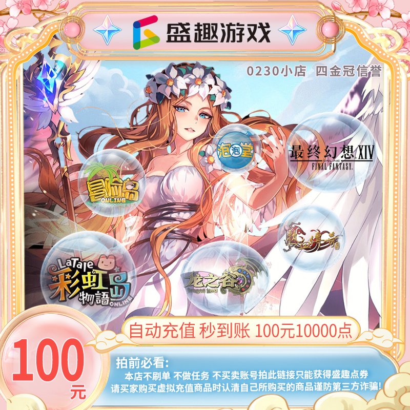 传奇永恒点卡100元/100元宝/传奇永恒10000点券 盛趣点券，这波不冲真的亏！