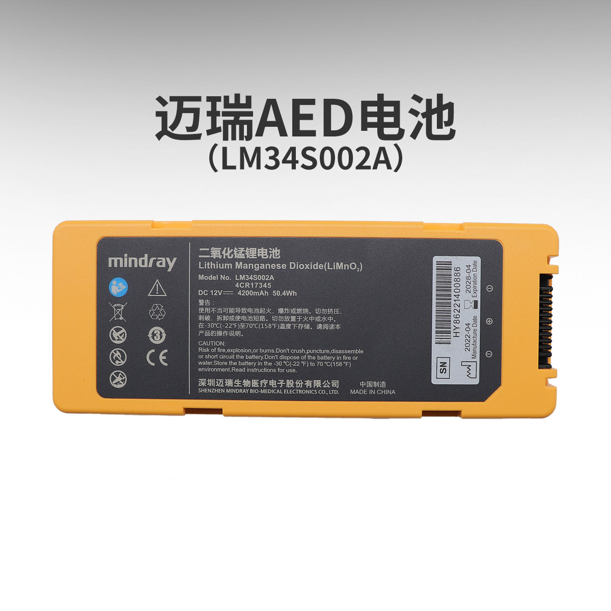 迈瑞AED除颤电池LM34S002A适用于自动体外除颤仪器S1 S2 C1 C2
