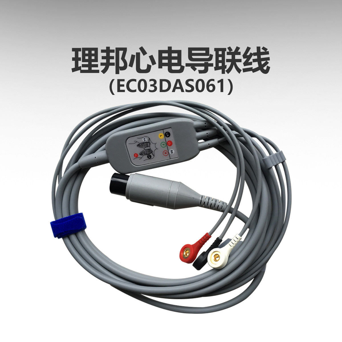 EDAN理邦心电监护仪 原装6针3导联线扣式 ECG电缆直头EC03DAS061