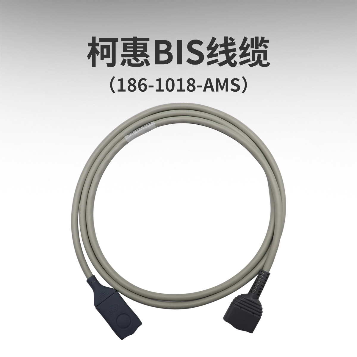 柯惠原装PIC患者连接电缆脑电传感器BIS引擎迈瑞监护仪模块电极片