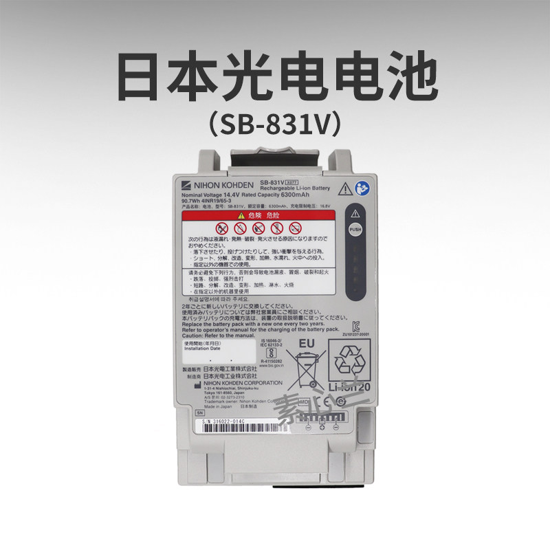 日本光电NIHON KOHDEN电池SB-831V可充电锂离子电池6300mah 14.4V