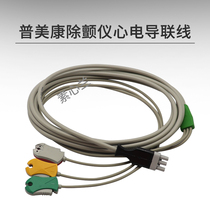 primedic Pumeikang original defibrillator ECG lead wire 3-lead clip 73322