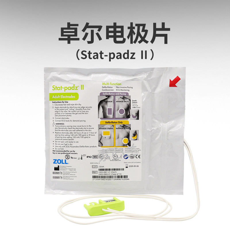 ZOLL卓尔AED PLUS除颤电极片 8900-0801-01家用急救原装电极片