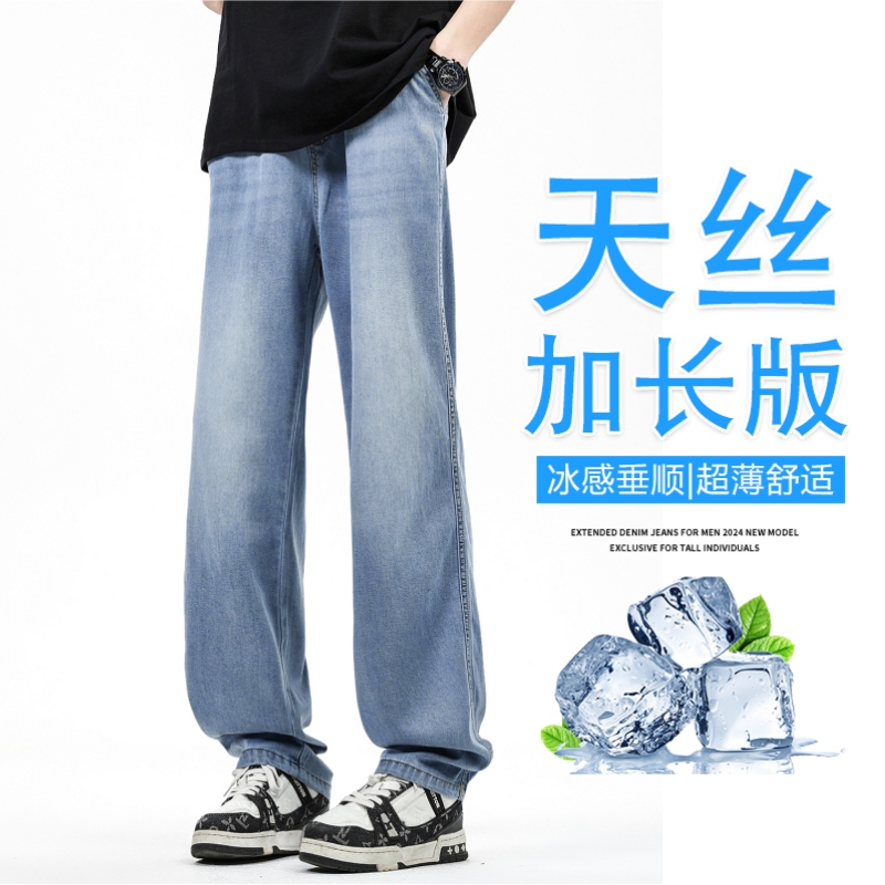 Extra Long Tall Men's Jeans, Loose Straight-Leg Style, New 2026 Summer Thin Tencel Ultra-Thin Long Pants