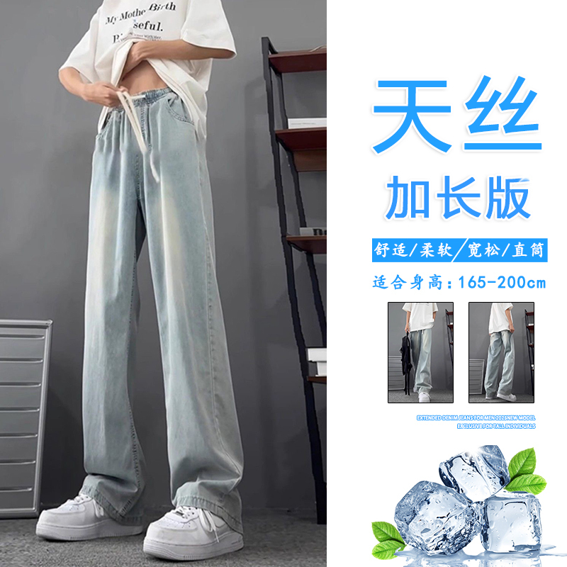 190 Tall Men's Extra-Long American Retro Jeans, Summer Thin Straight-Leg Loose Tencel Long Pants