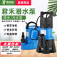 Junhe plastic seawater pump corrosion-resistant sewage pump household low water level automatic start and stop large flow clean water submersible pump