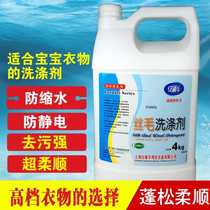 White Cat Specialized Yike Silk Wool Detergent Silk Wool Cleaner Wool Sweater Silk Anti-shrink Anti-shrink Prevent Static Electricity 4kg