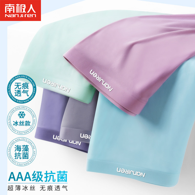 South Pole men's men's underpants male ice silk No marks Antimicrobial crotch trendy ultra-thin breathable Sport Four corner shorts head