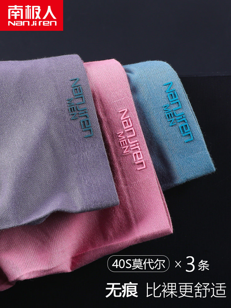 Antarctic man men's underwear men's boxer shorts pure cotton ice silk Modal incognito breathable thin sexy tide four-legged pants