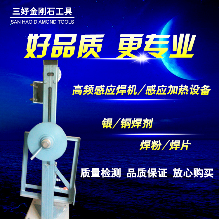 Granite small saw blade welding frame high frequency induction welding machine cutter head 13959860738