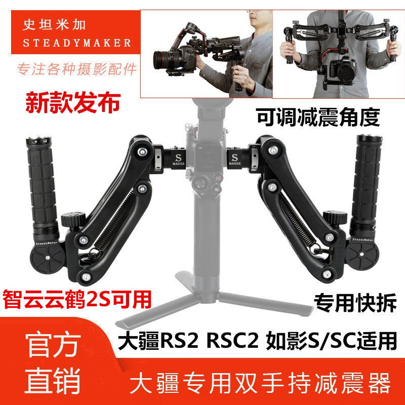 DJI Ruying S SC stabilizer dual handheld accessories DJI rsc2 rs2 rs3 pot accessories expansion