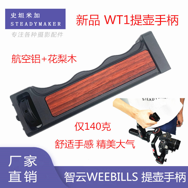 WT1 Zhiyun weebills lifting pot handle stabilizer micro bi S handle accessories WEEBILL S Daigo wbs