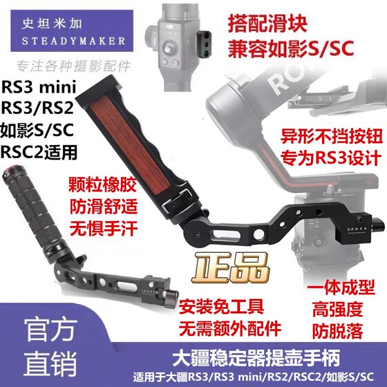 DJI DJI RS4/RS4PRO/RS3/RS3mini/RSC2 스태빌라이저 핸들 액세서리에 적합