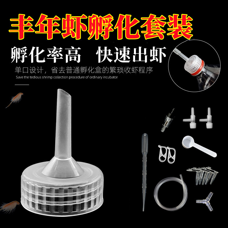 Funnies Shrimp Homemade Hatchery Tool Barrel Bottle Cap Conditioning Gas Stop Inverse Valve Oxygen Windpipe Big Red Ultra