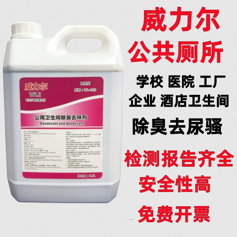 Powerful Public Toilet Deodorizer: Bathroom Odor Eliminator, Urine Smell Remover, Air Decomposition Agent, Commercial Large Container