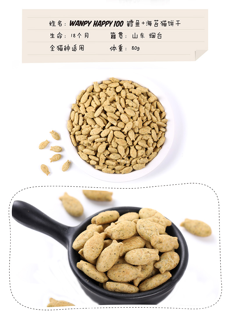 Wanpy nghịch ngợm mèo bánh quy mèo ăn nhẹ cá nhỏ bánh quy 80g thành mèo mèo mèo lông bóng điều khiển bánh quy catnip - Đồ ăn nhẹ cho mèo spam thịt hộp