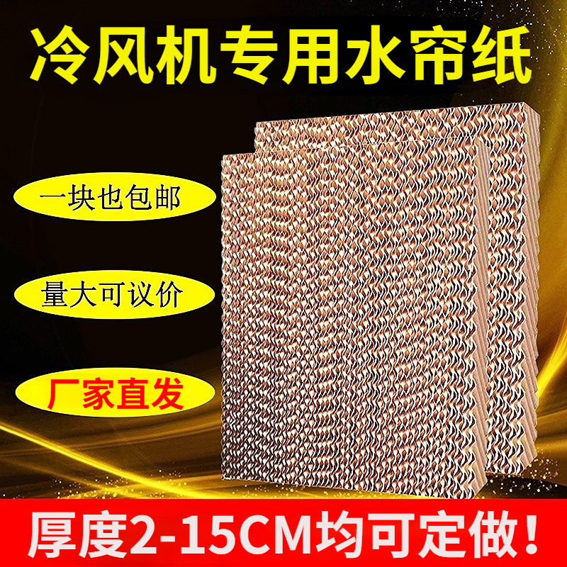 Cooling Fan Water Curtain Paper, Wet Curtain for Cooling, Special Cooling Fan, Environmentally Friendly Water Air Conditioner Fan, Household Accessories, LAOSHU Humidifier Cooling Fan Water Curtain Paper, Wet Curtain for Cooling, Special Cooling Fan, Environmentally Friendly Water Air Conditioner Fan, Household Accessories, LAOSHU Humidifier