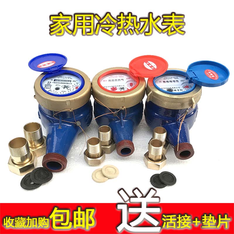 High sensitivity 4 points 6 points DN15 20 25 tap water Tap Hot Water Drip Count Water Meter Home Rental House
