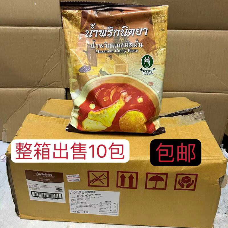 Imported from Thailand, Women's Hand-Made Coconut Red and Yellow Curry Paste, 1kg Whole Box, 10 Packs Imported from Thailand, Women's Hand-Made Coconut Red and Yellow Curry Paste, 1kg Whole Box, 10 Packs