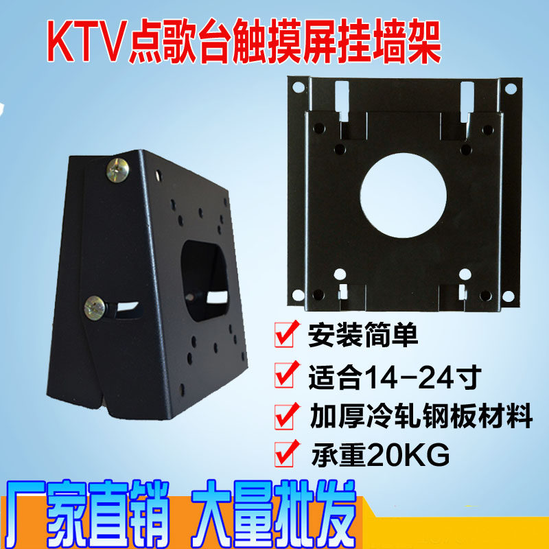 ktv point song machine touch screen three-fit All hanging wall bracket display angle adjustable wall-mounted bracket