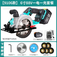 [6 -INCH 140] ОДИН -ХОРОШОЙ ОДИН -ХОРОШИЙ 88F, однопроизвольная одноядерная мощность, один заряд +бутик -бутик -пакет пилы