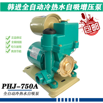PHJ-750A Shanghai Hanjin automatic hot and cold water self-priming booster pump solar bathroom booster pump PHJ-750E