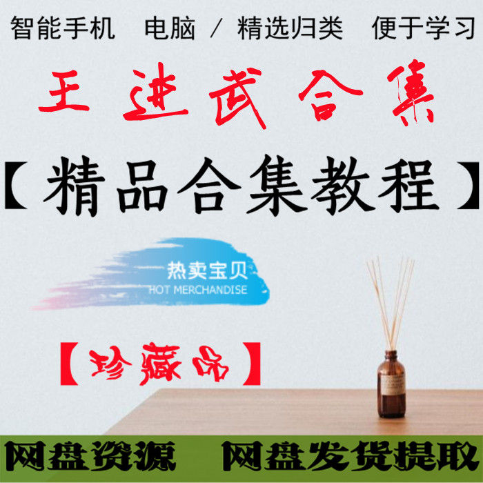 The Complete Collection of Wang Jinwu Online Disk Delivery - Taobao