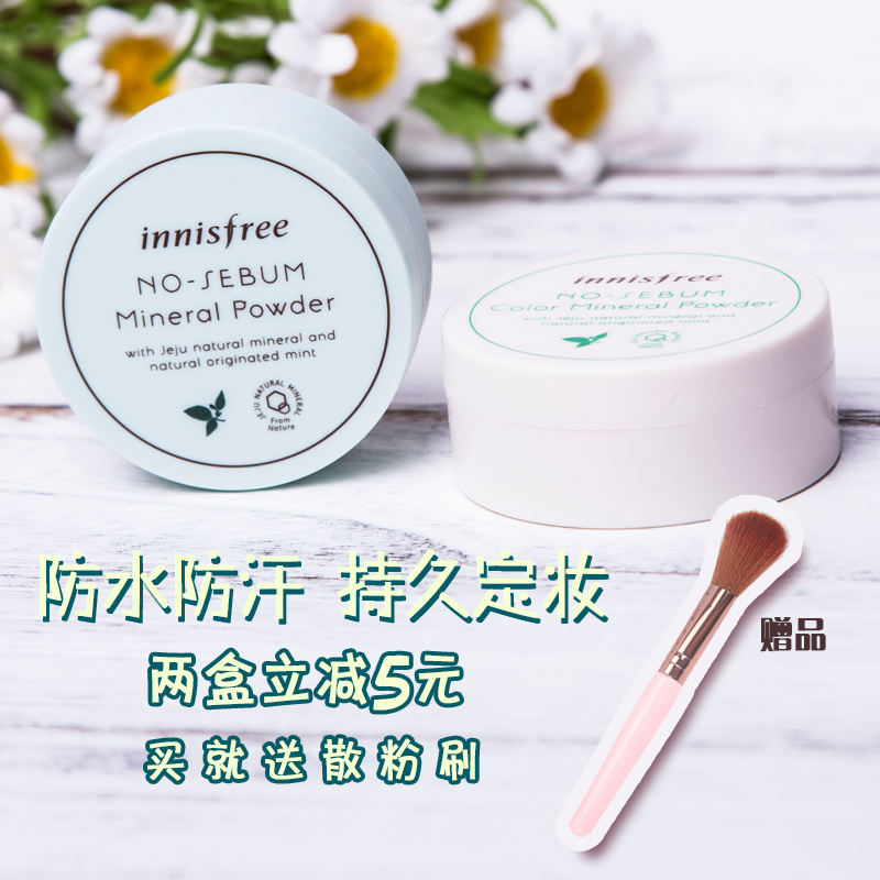 韩国悦诗风吟散粉innisfree薄荷定妆粉矿物质粉饼遮瑕控油蜜粉5g