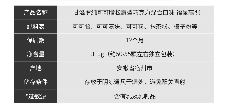 【甘滋罗】福星高照虎跃春来礼盒巧克力310g