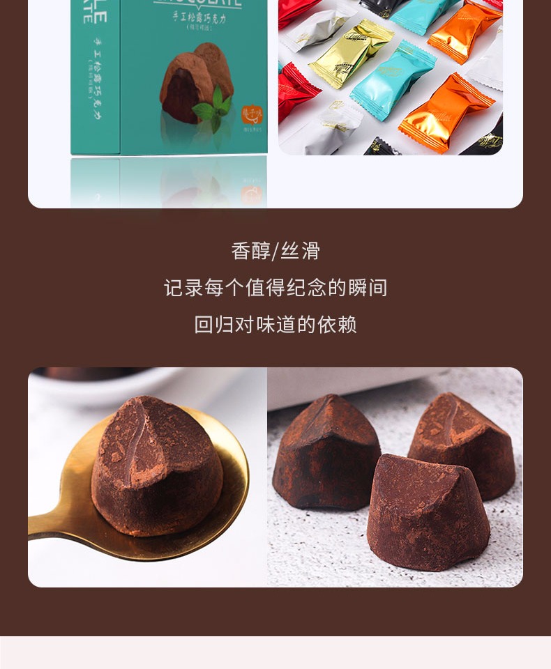 【甘滋罗】手工松露巧克力150g