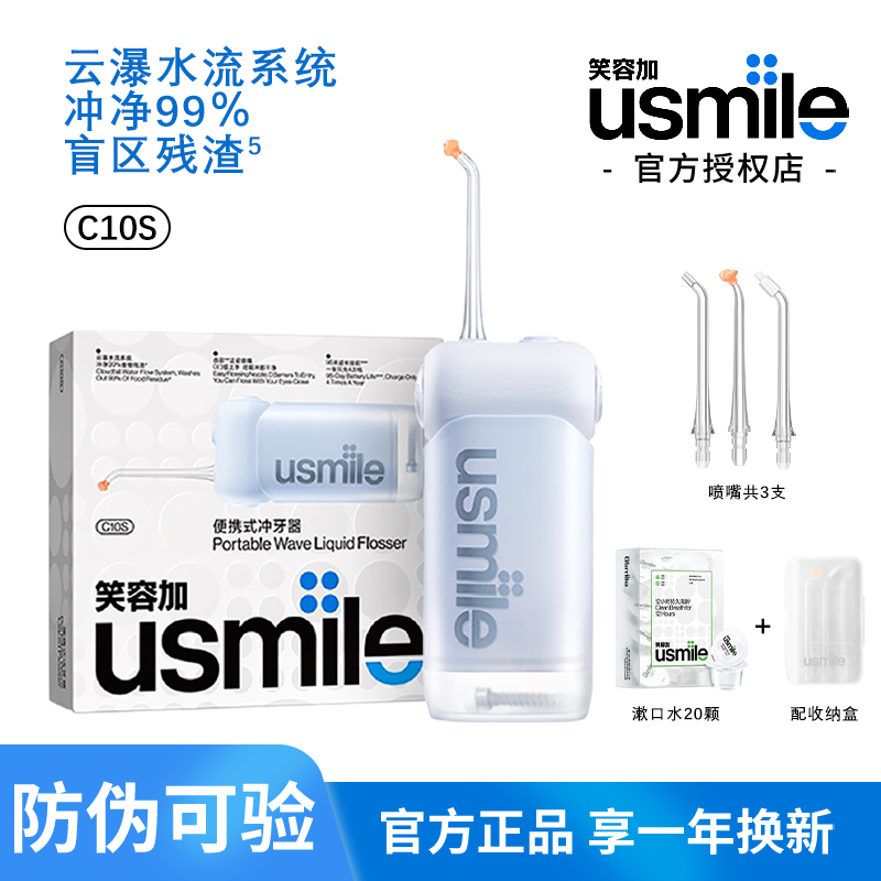スマイルプラス usmile ウォーターフロッサー C10S 家庭用超音波ウォーターフロッサー ウォーターフロッサー ウォーターフロッサー