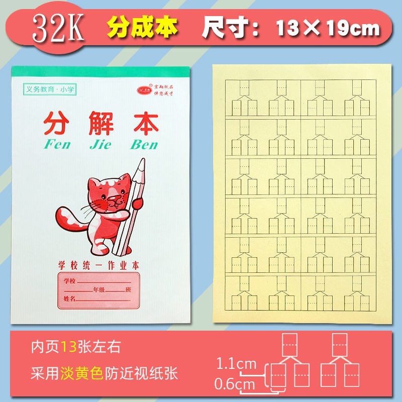 Hongxiang 32 open and anti-myopia homework Benhanian pinyin mathematical pinyin field character lattice break down this 10 Ben