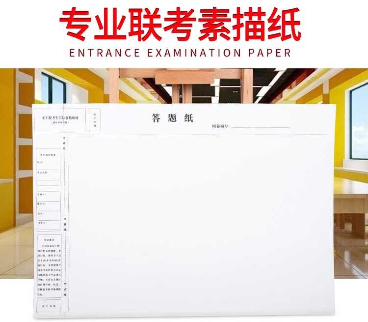 Art Examination Mock Paper 4k Sketching Paper 4 Open 160g180g Fine Art Exam Paper Shandong Entrance Examination Paper 20 Zhang
