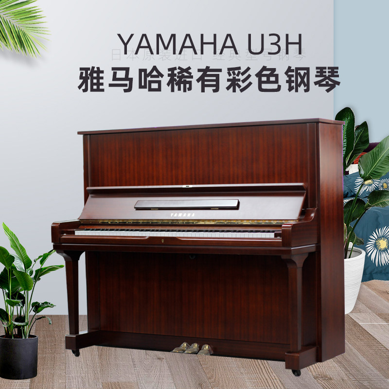 YAMAHA U3H original wood color Japanese original imported Yamaha high-end home classic vertical second-hand piano-Taobao