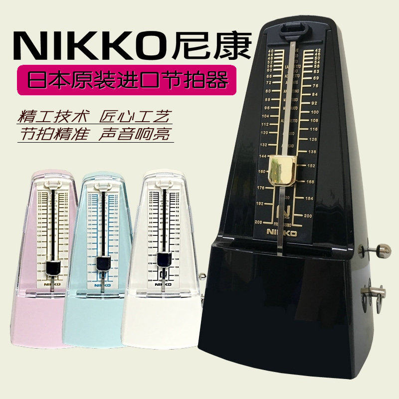 NIKKO Nikon Japan original imported instrument metronome mechanical clockwork piano violin guitar Universal