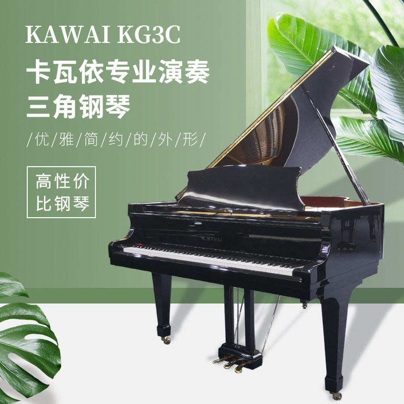 KAWAI KG3C Japan Original Imported Kawoi Adult Children High-end Second-hand Triangle Piano Professional